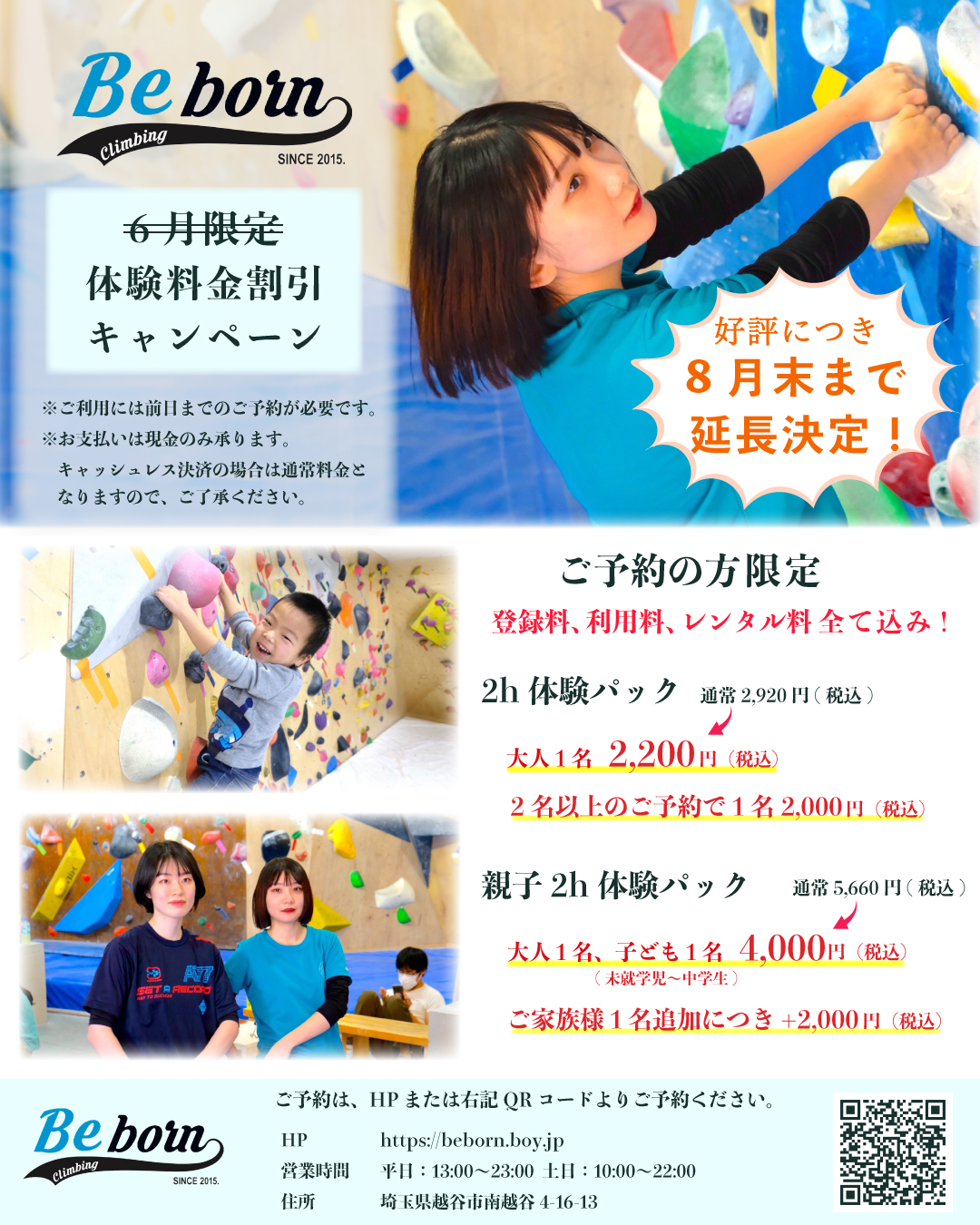 キャンペーン広告